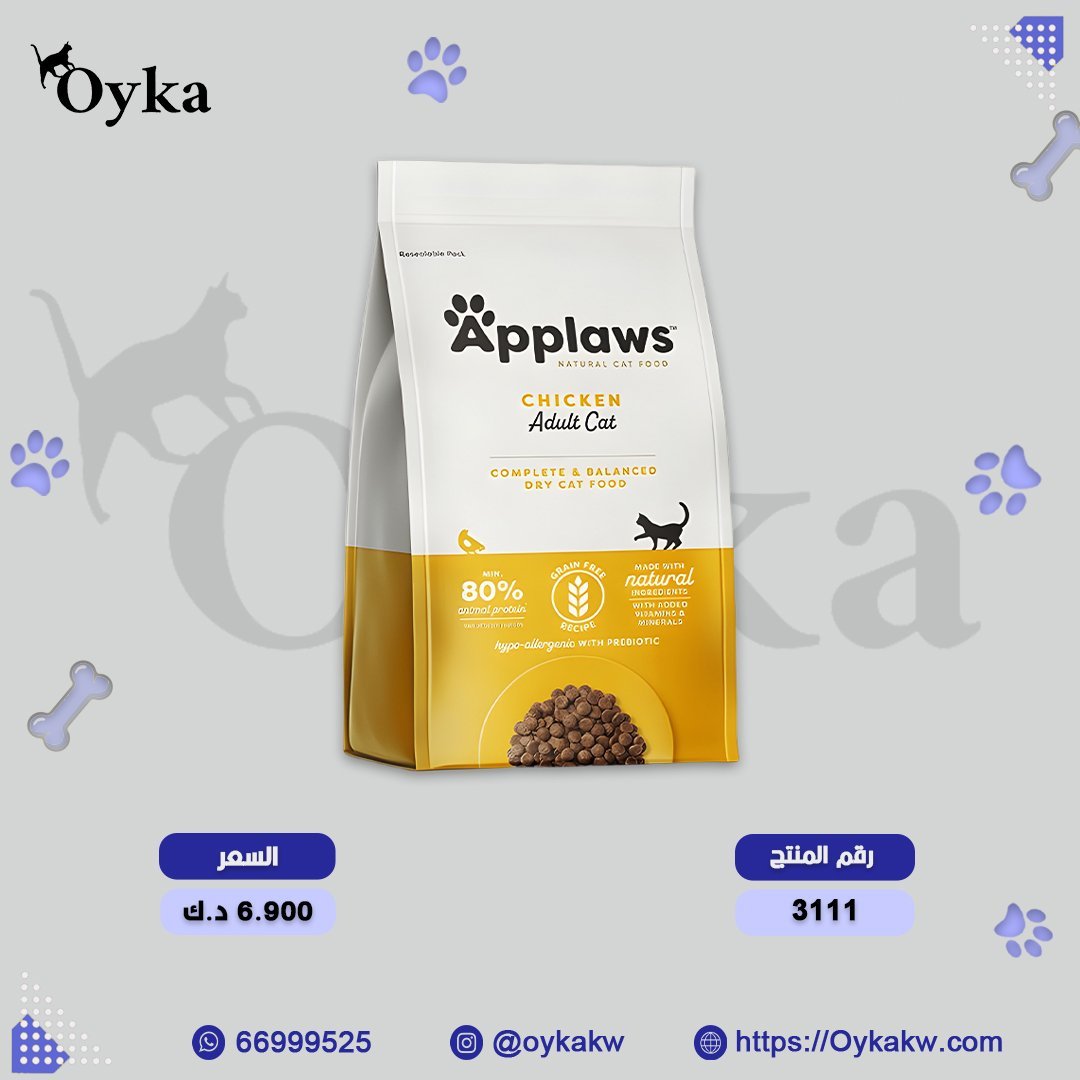 Applaws dry food for adults
افضل طعام جاف للقطط البالغة من ابلاوز