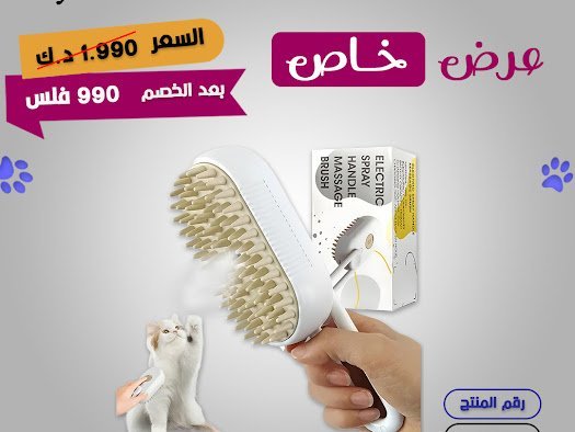 فرشاة كهربائية لتنظيف وتدليك الحيوانات الأليفة